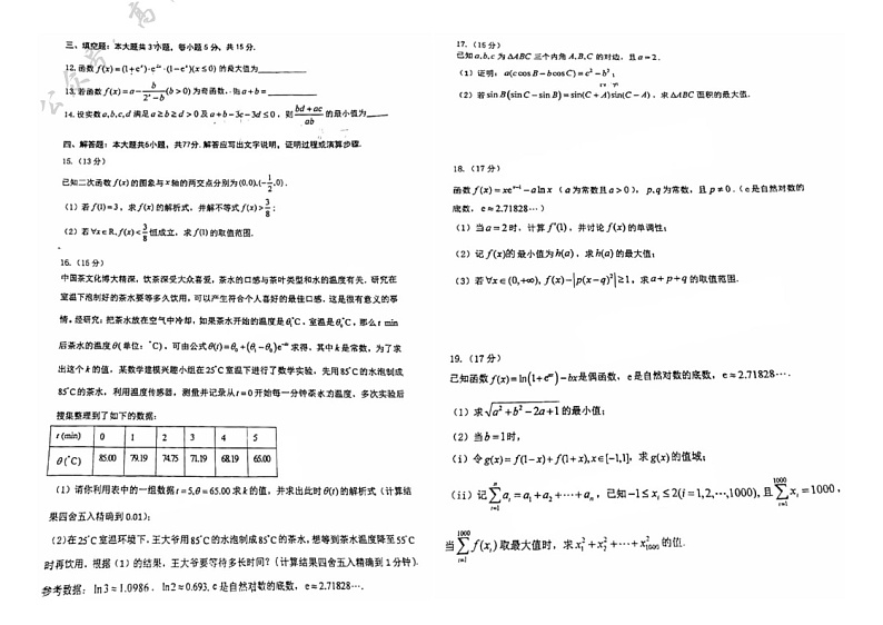 广东省六校2025届高三上学期10月联考数学试题（含答案）第2页