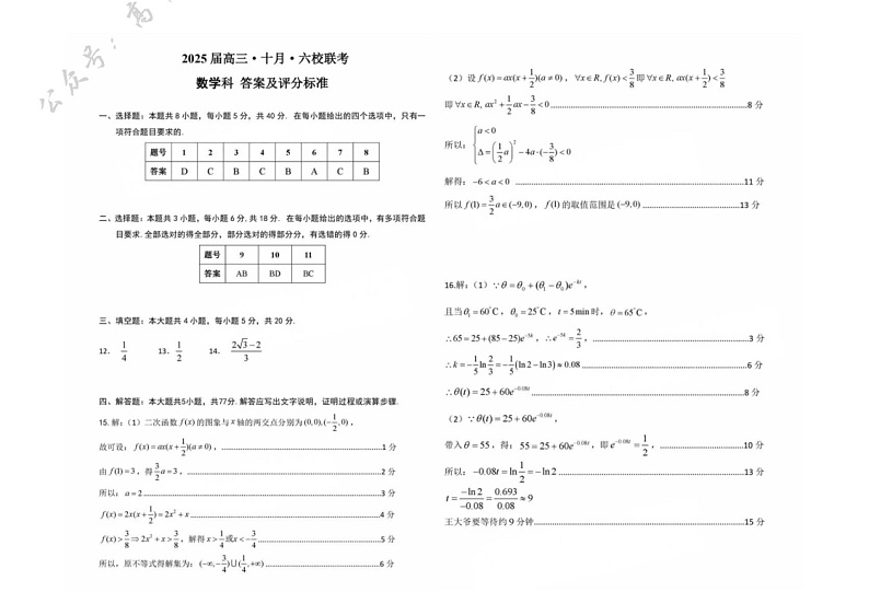 广东省六校2025届高三上学期10月联考数学试题（含答案）第3页