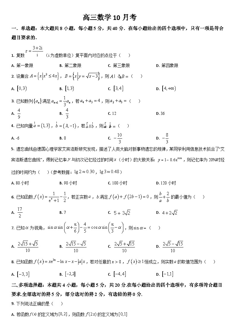 吉林省通化市梅河口市第五中学2024-2025学年高三上学期10月月考试题 数学 Word版含答案第1页