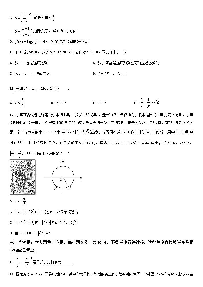 吉林省通化市梅河口市第五中学2024-2025学年高三上学期10月月考试题 数学 Word版含答案第2页