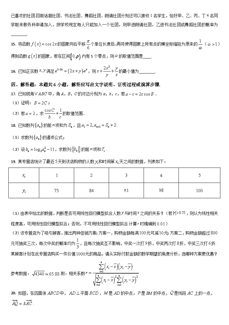 吉林省通化市梅河口市第五中学2024-2025学年高三上学期10月月考试题 数学 Word版含答案第3页