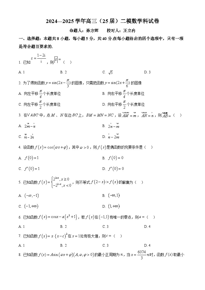 辽宁省鞍山市第一中学2024-2025学年高三上学期10月二模试题 数学 Word版含解析第1页