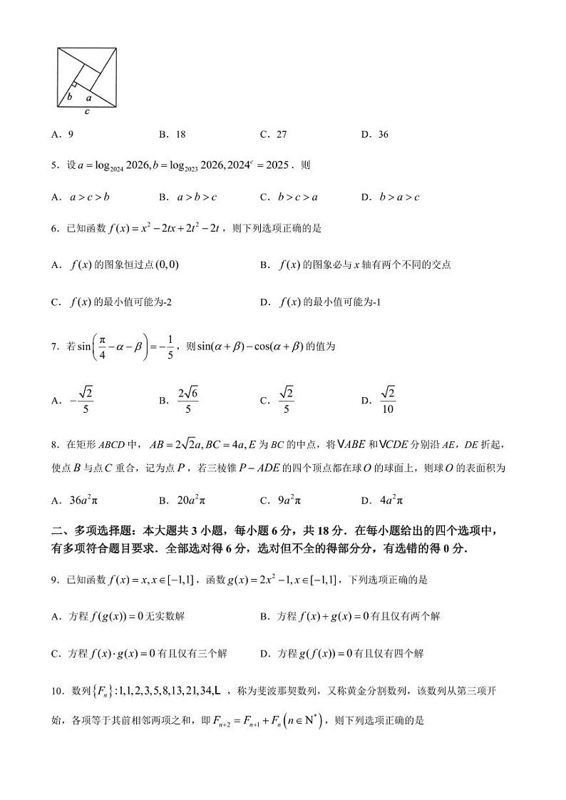 贵州省遵义市2024-2025学年高三上学期10月第一次适应性考试数学试题(无答案)第2页