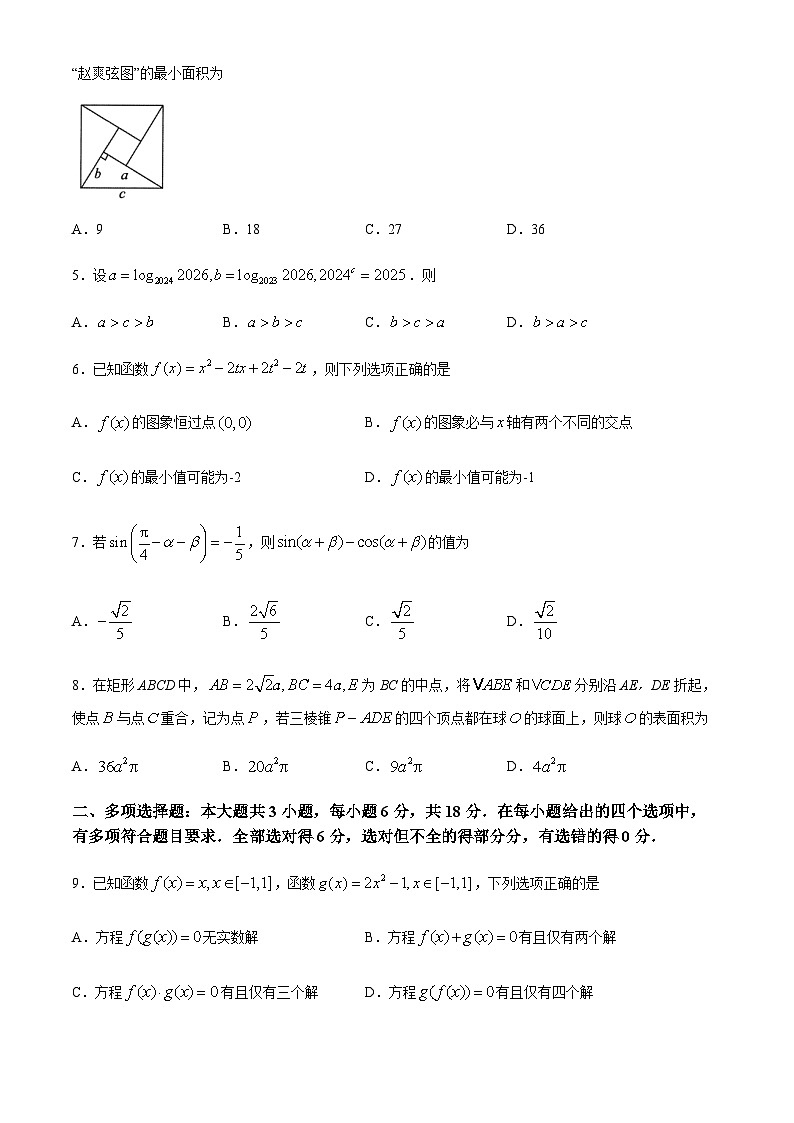 贵州省遵义市2024-2025学年高三上学期10月第一次适应性考试数学试题(无答案)第2页