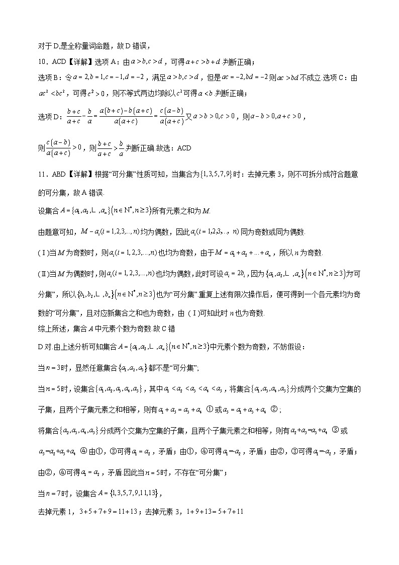 2024年秋季安溪俊民中学高一年上学期第一次月考参考答案第2页