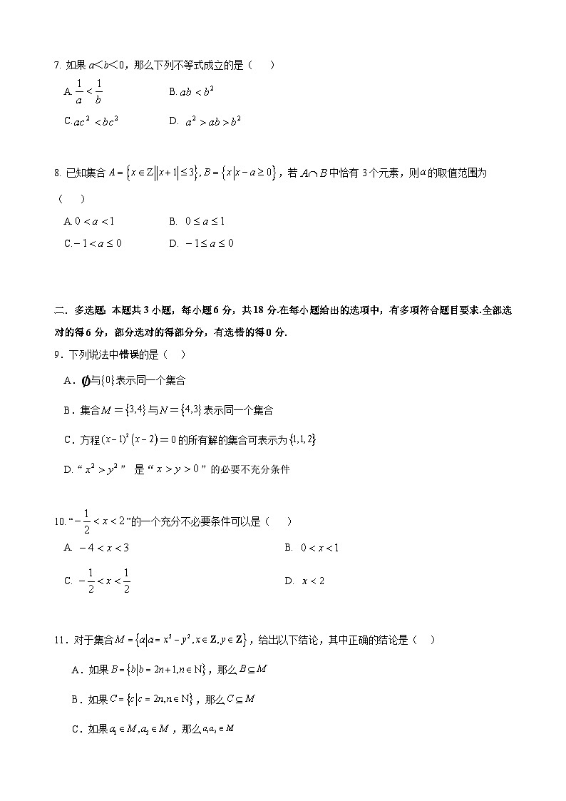 福建省安溪铭选中学2024-2025学年第一学期第一次月考高一年数学试卷第2页