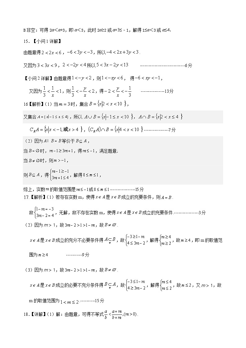 福建省安溪铭选中学2024-2025学年第一学期第一次月考参考答案第2页
