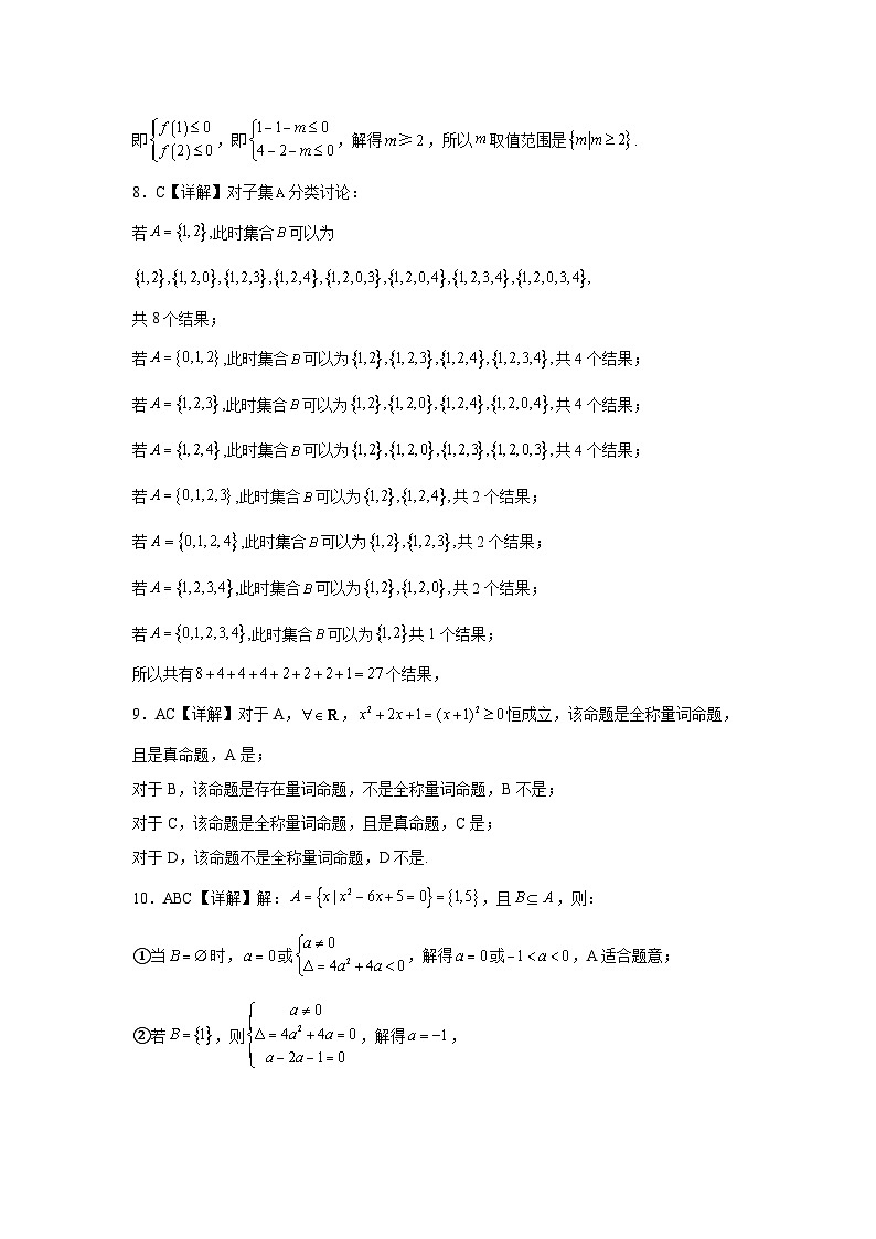 2024-2025安溪六中高一上学期数学第一次月考详细答案第2页