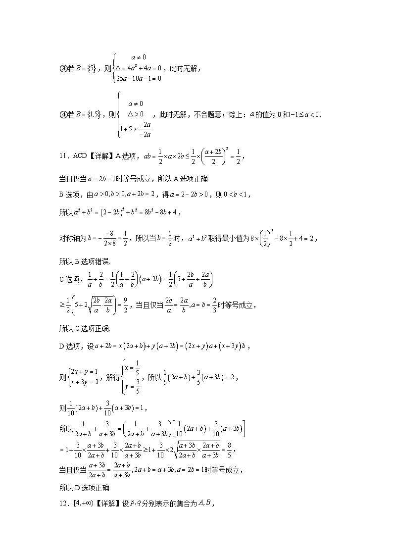 2024-2025安溪六中高一上学期数学第一次月考详细答案第3页