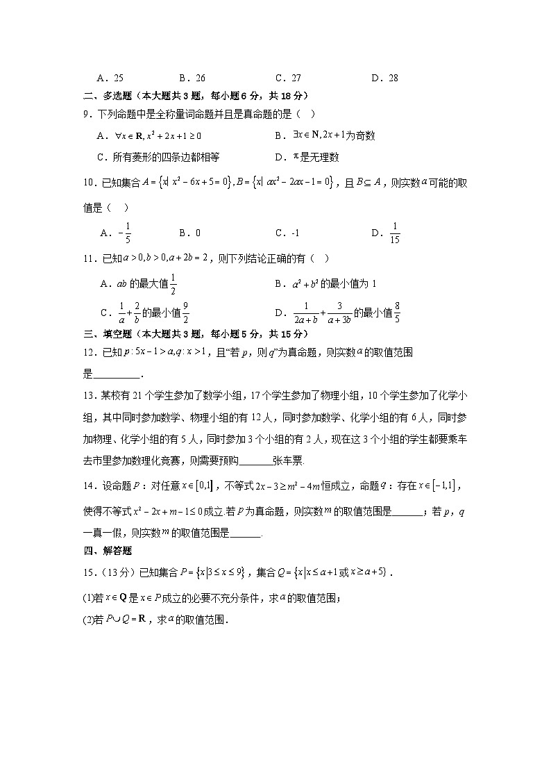 2024-2025安溪六中高一上学期数学第一次月考第2页
