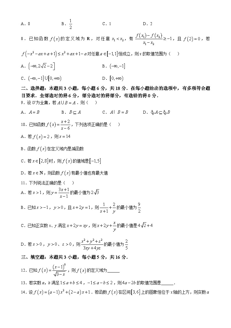 广东省深圳市深圳实验学校高中部2024-2025学年高一上学期第一次月考数学试题(无答案)第2页