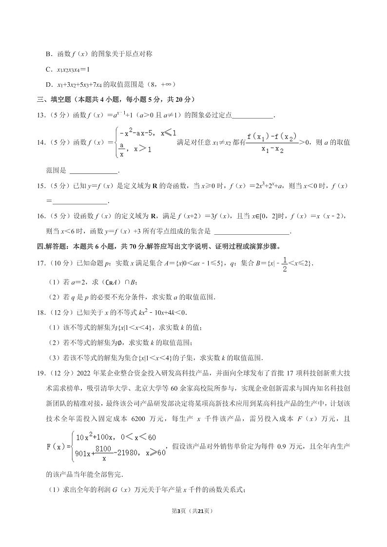 辽宁省沈阳市五校协作体2023-2024学年高一上学期期中考试数学试题第3页