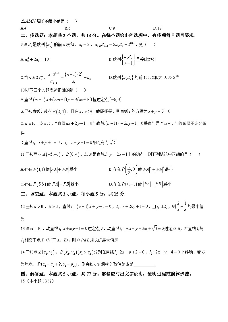 福建省龙岩市龙岩北附高级中学2024-2025学年高二上学期9月月考数学试题(无答案)第2页