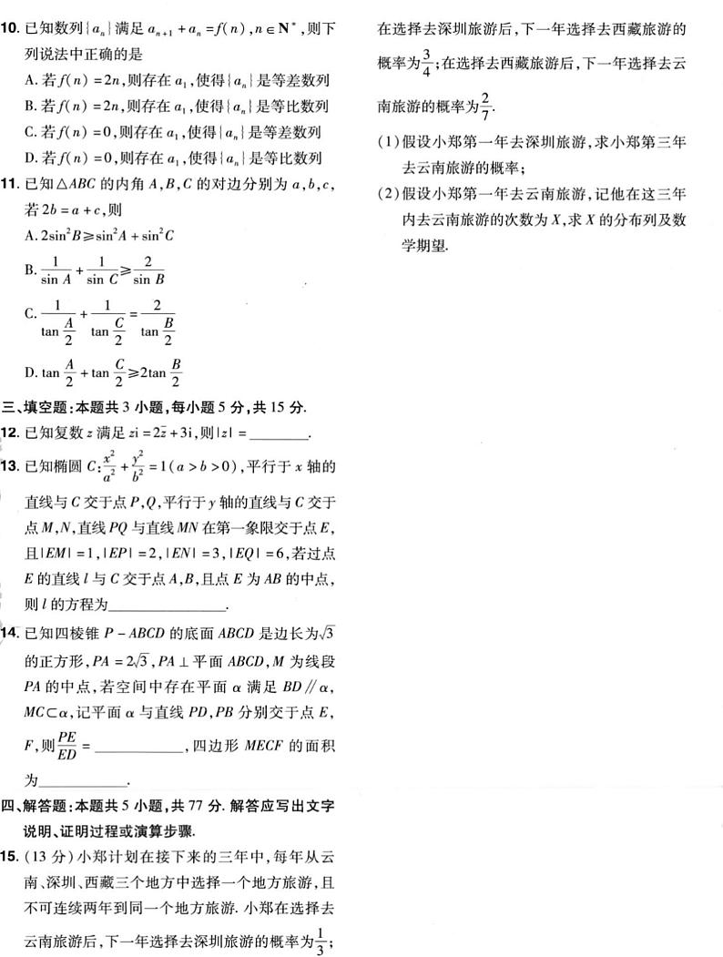福建省福州高级中学2024-2025学年高三上学期第一次月考（10月）数学试题第2页