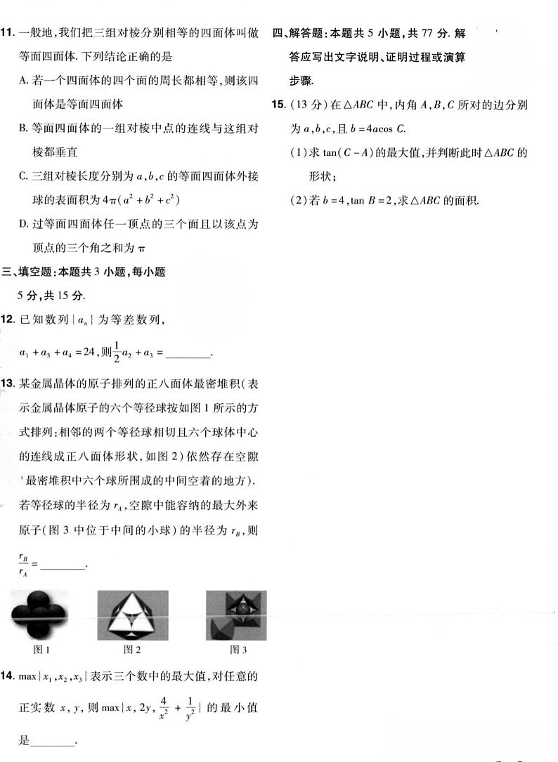 福建省福州格致中学2024-2025学年高三上学期10月月考数学试题02
