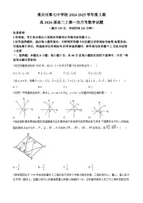 重庆市第七中学校2024-2025学年高二上学期第一次月考数学试卷(无答案)