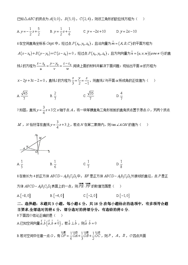重庆市第七中学校2024-2025学年高二上学期第一次月考数学试卷(无答案)第2页