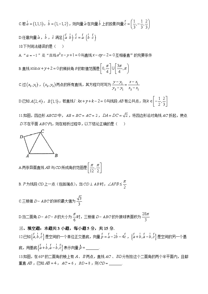 重庆市第七中学校2024-2025学年高二上学期第一次月考数学试卷(无答案)第3页
