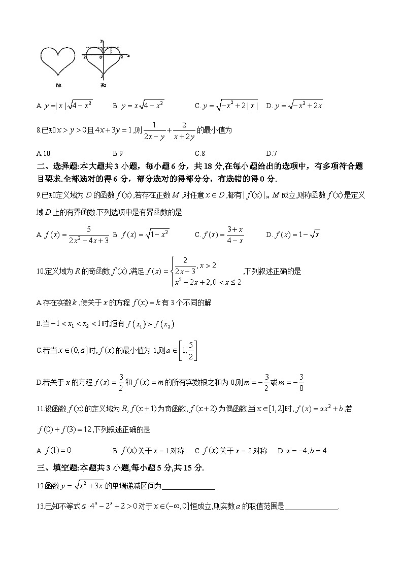 重庆市第八中学校2024-2025学年高一上学期第一次月考数学试题第2页