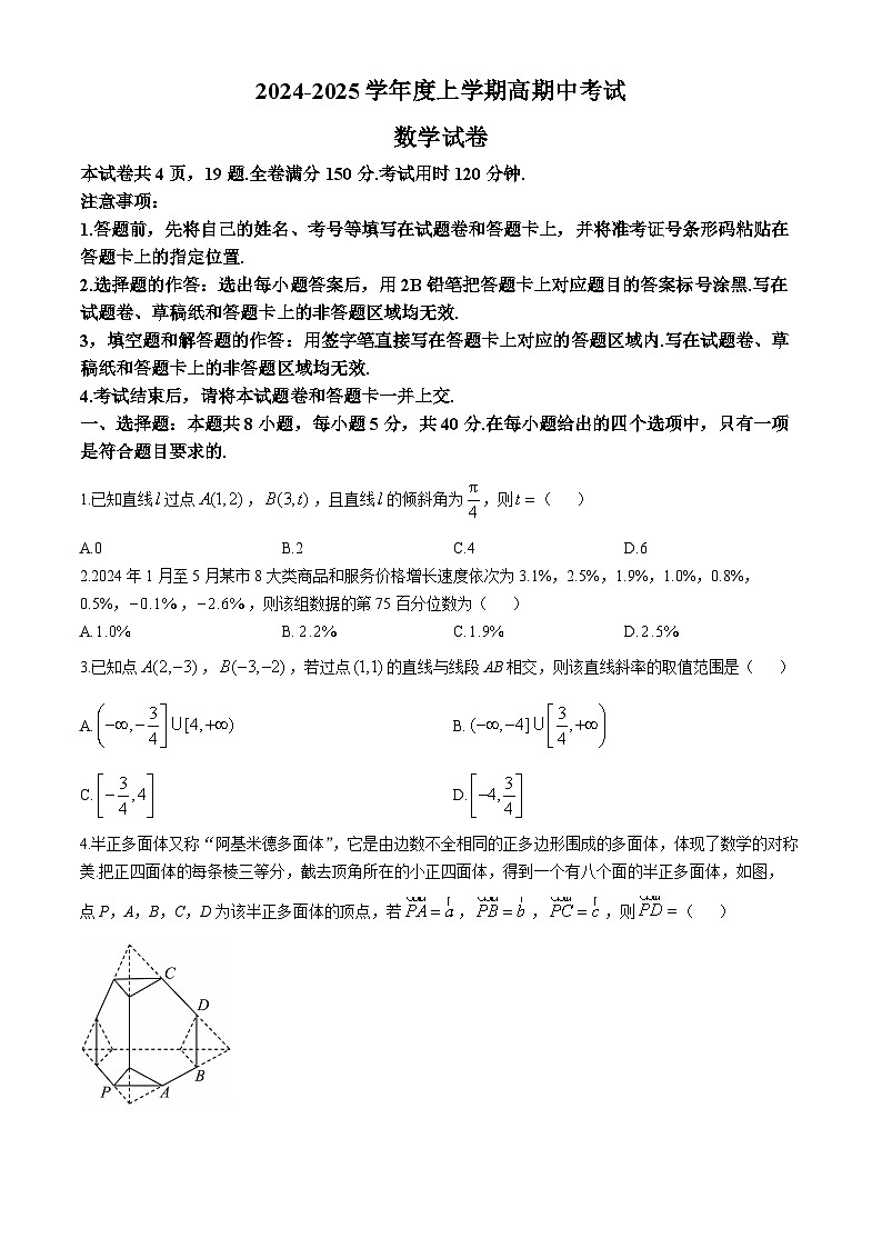 云南省玉溪市新平彝族傣族自县民族中学2024-2025学年高二上学期10月期中考试数学试题第1页
