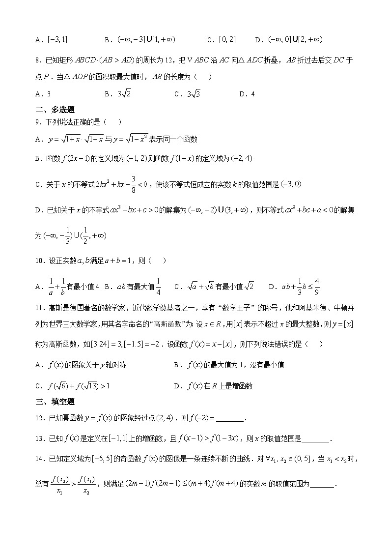 山东省淄博实验中学2024-2025学年高一上学期10月限时训练数学试题(无答案)第2页