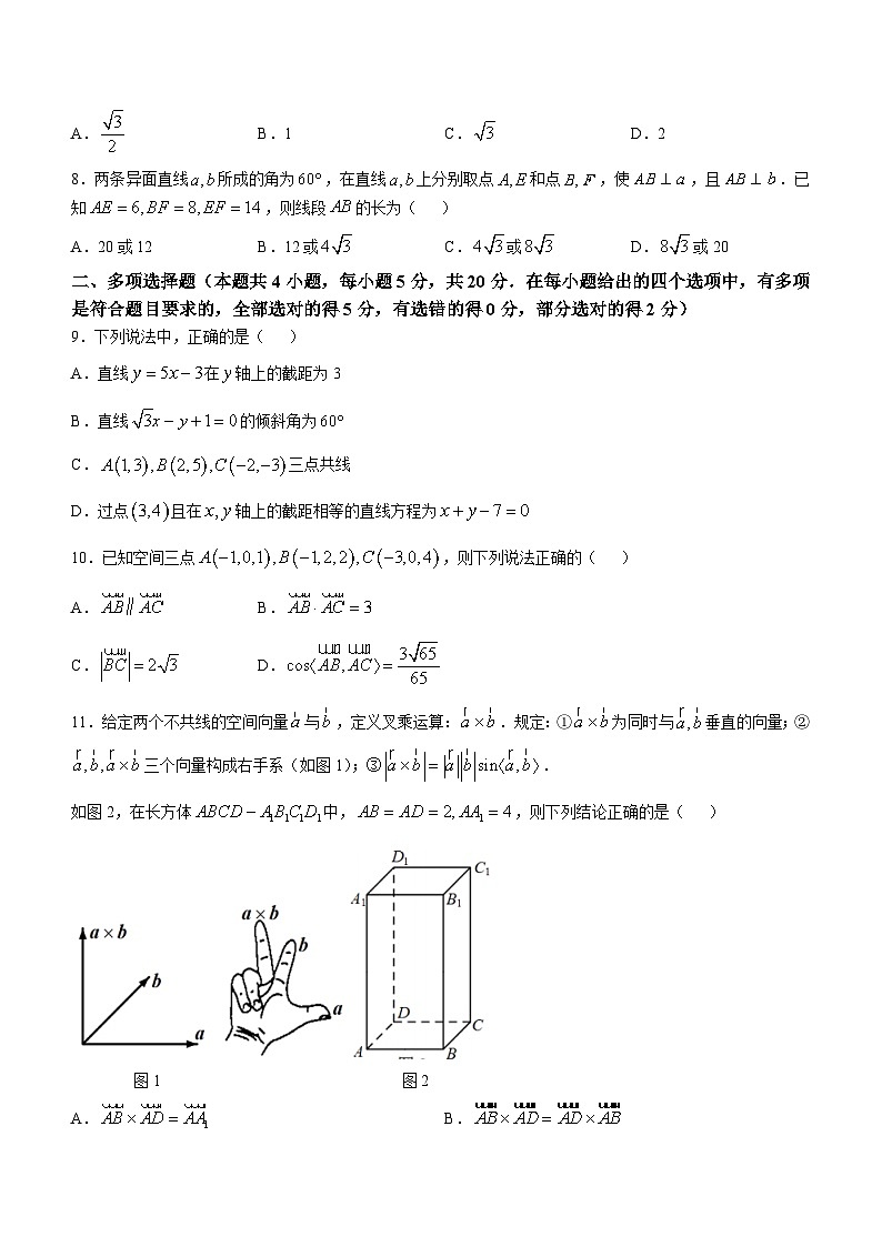 山东省聊城第一中学2023-2024学年高二上学期第一次月考数学试题(无答案)第2页