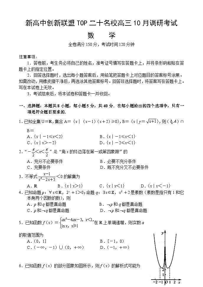 河南省新高中创新联盟TOP二十名校2024-2025学年高三上学期10月调研考试数学试题（Word版附答案）01