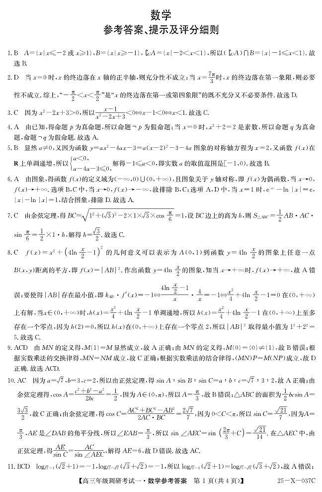 河南省新高中创新联盟TOP二十名校2024-2025学年高三上学期10月调研考试数学试题（Word版附答案）01