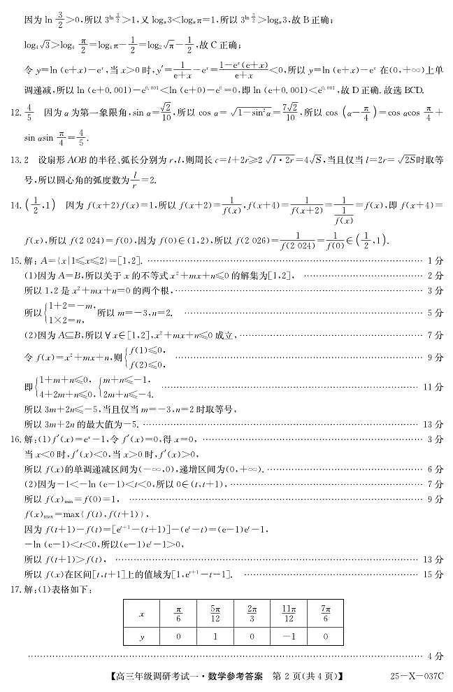 河南省新高中创新联盟TOP二十名校2024-2025学年高三上学期10月调研考试数学试题（Word版附答案）02