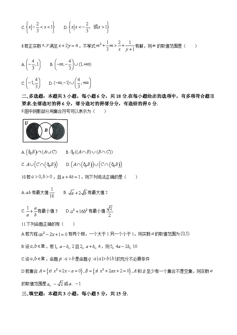 湖北省鄂东南省级示范高中教育教学改革联盟学校2024-2025学年高一上学期开学起点联考数学试题（Word版附解析）第2页