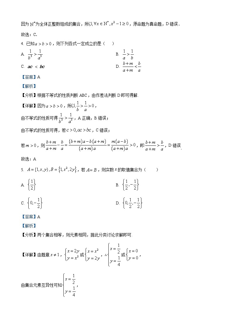 湖北省武汉市第四十九中学2024-2025学年高一上学期10月月考数学试题 Word版含解析第2页