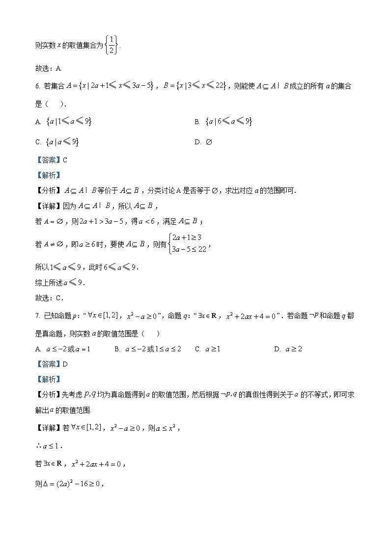 湖北省武汉市第四十九中学2024-2025学年高一上学期10月月考数学试题 Word版含解析第3页