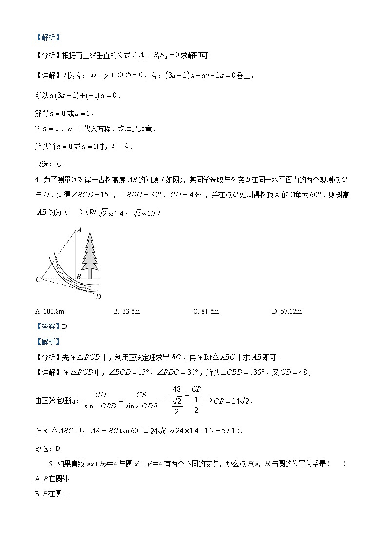 湖北省云学名校联盟2024-2025学年高二上学期10月月考数学试题 Word版含解析第2页