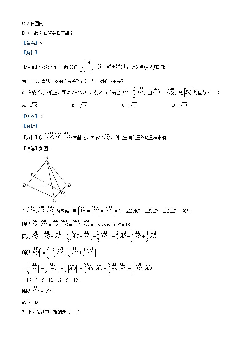 湖北省云学名校联盟2024-2025学年高二上学期10月月考数学试题 Word版含解析第3页