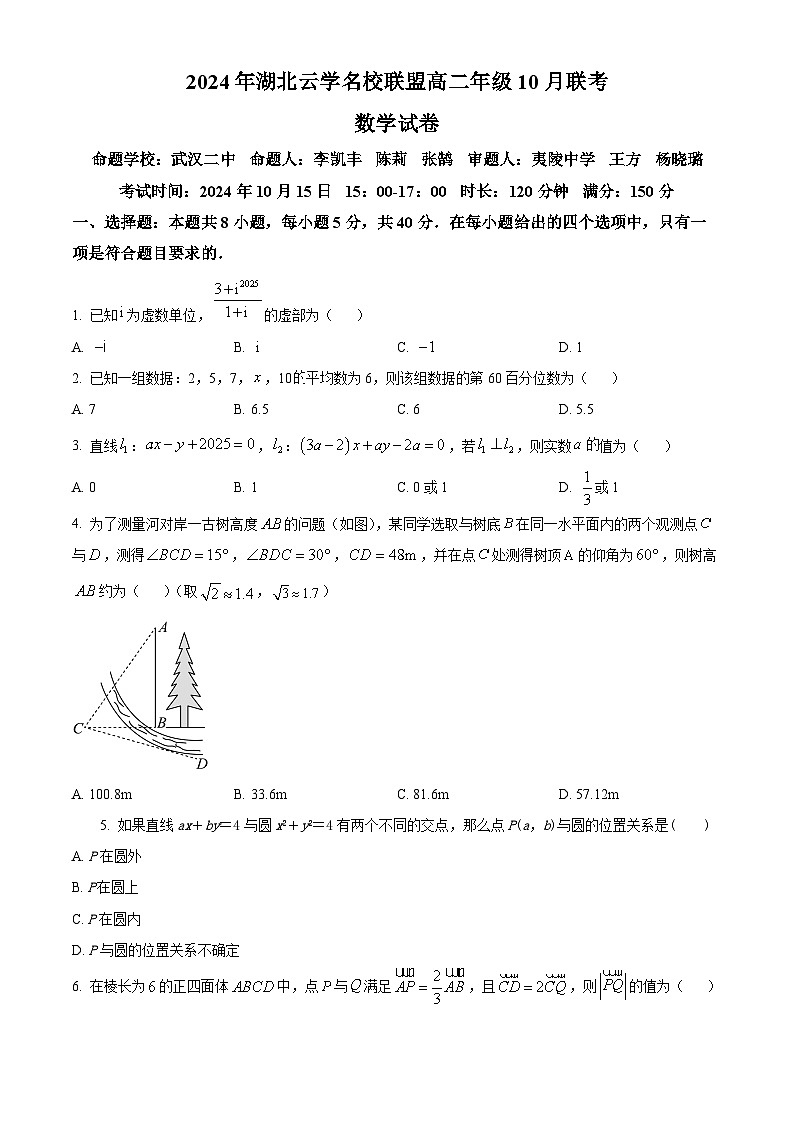 湖北省云学名校联盟2024-2025学年高二上学期10月月考数学试题 Word版无答案第1页
