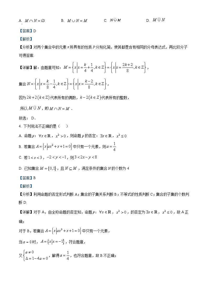 湖南省邵东市第一中学2024-2025学年高一上学期10月月考数学试题 Word版含解析第2页