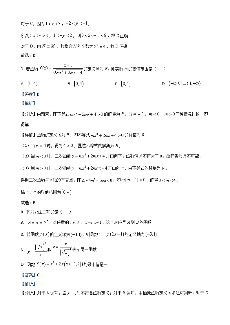 湖南省邵东市第一中学2024-2025学年高一上学期10月月考数学试题 Word版含解析第3页