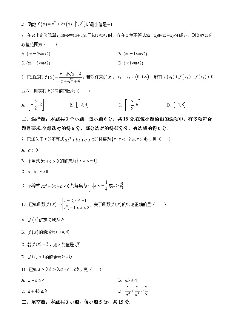 湖南省邵东市第一中学2024-2025学年高一上学期10月月考数学试题 Word版无答案第2页