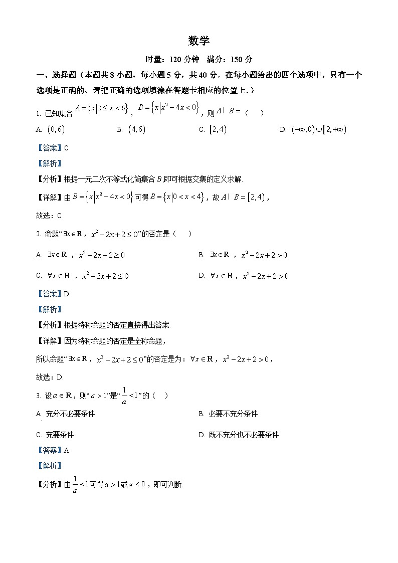 湖南省长沙市长郡中学2024-2025学年高一上学期10月月考数学试题 Word版含解析第1页