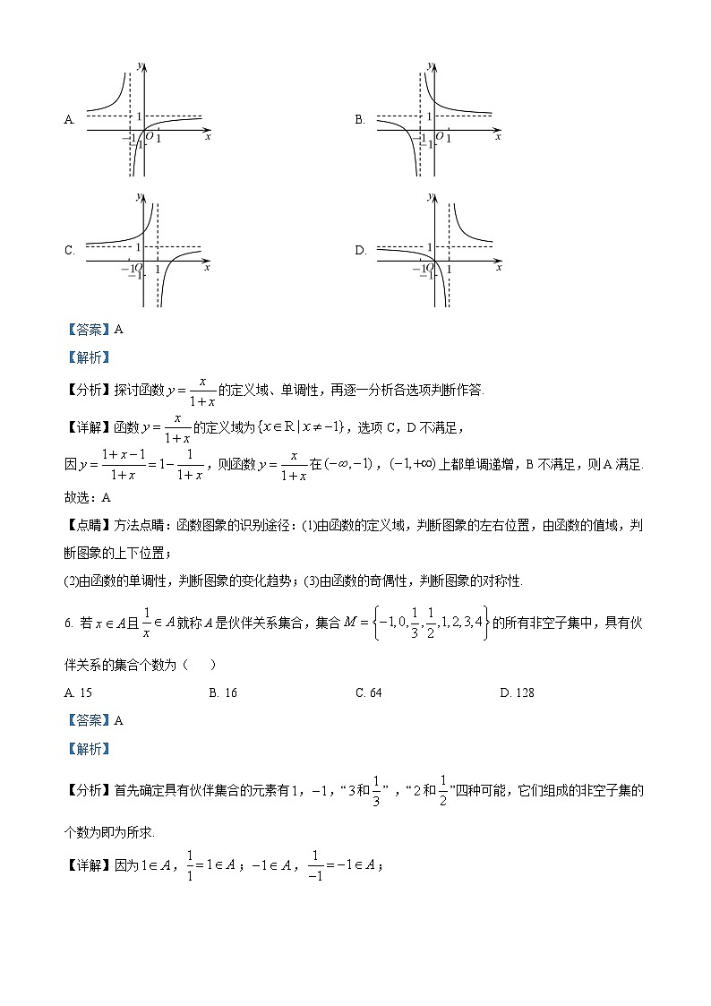 湖南省长沙市长郡中学2024-2025学年高一上学期10月月考数学试题 Word版含解析第3页