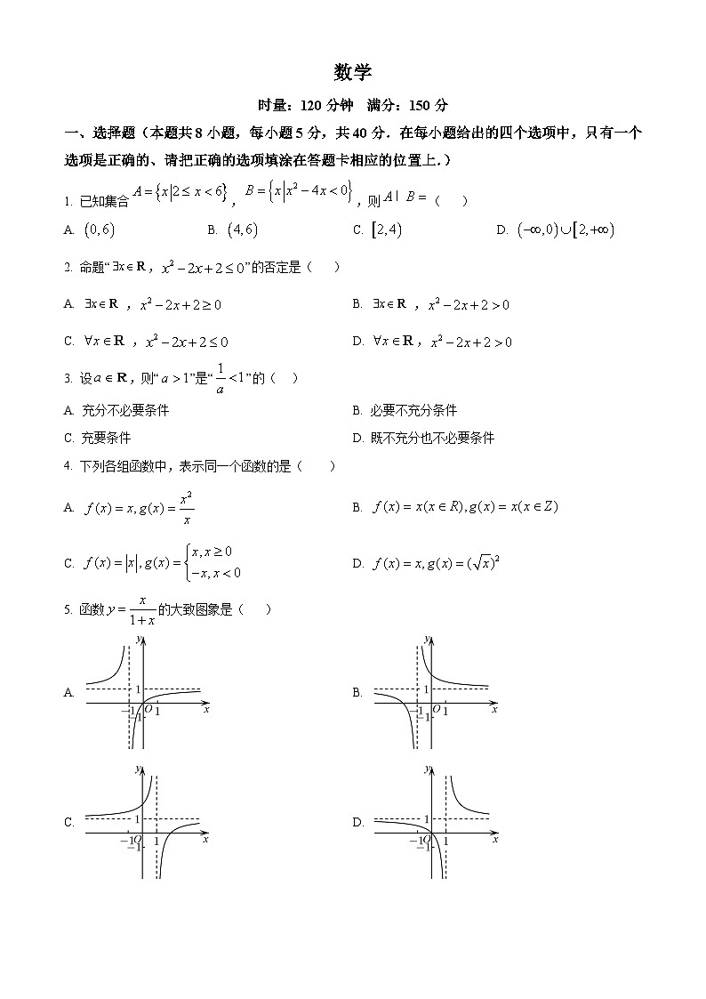 湖南省长沙市长郡中学2024-2025学年高一上学期10月月考数学试题 Word版无答案第1页
