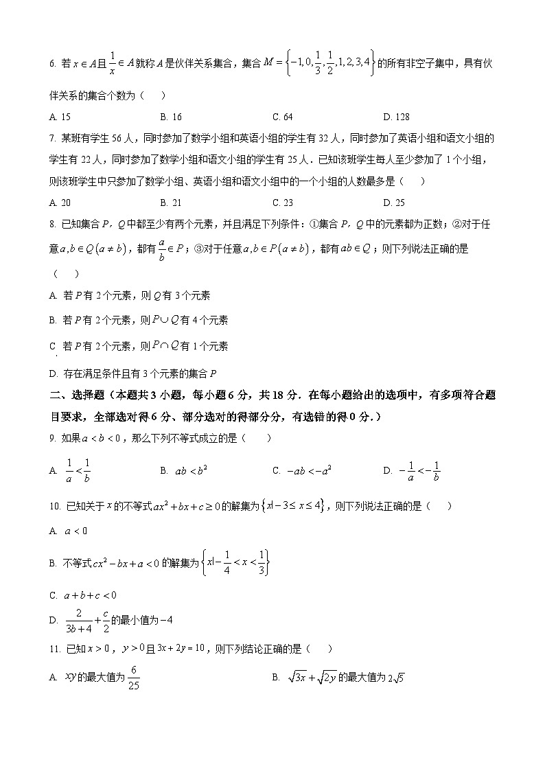 湖南省长沙市长郡中学2024-2025学年高一上学期10月月考数学试题 Word版无答案第2页