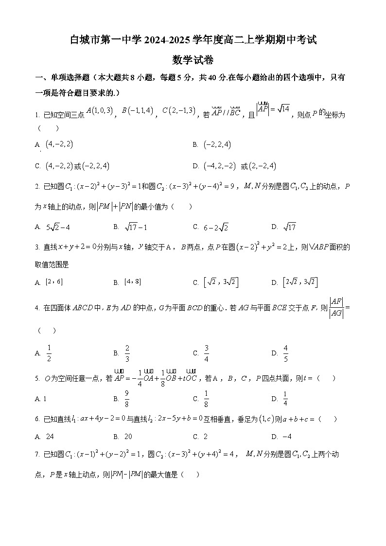 吉林省白城市第一中学2024-2025学年高二上学期10月期中考试数学试题 Word版无答案第1页