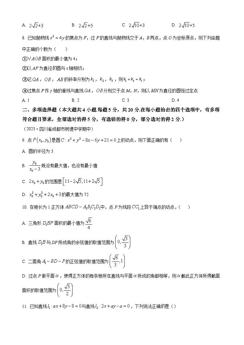 吉林省白城市第一中学2024-2025学年高二上学期10月期中考试数学试题 Word版无答案第2页