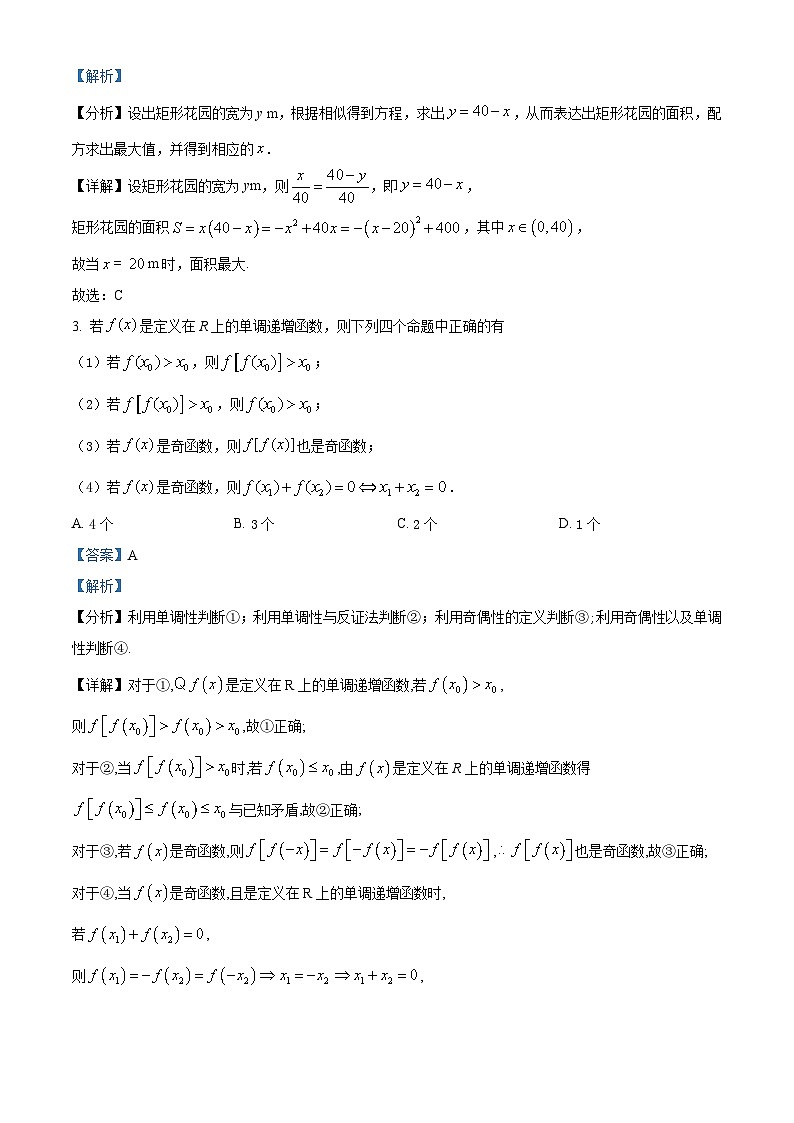 吉林省白城市第一中学2024-2025学年高一上学期10月期中考试数学试题 Word版含解析第2页
