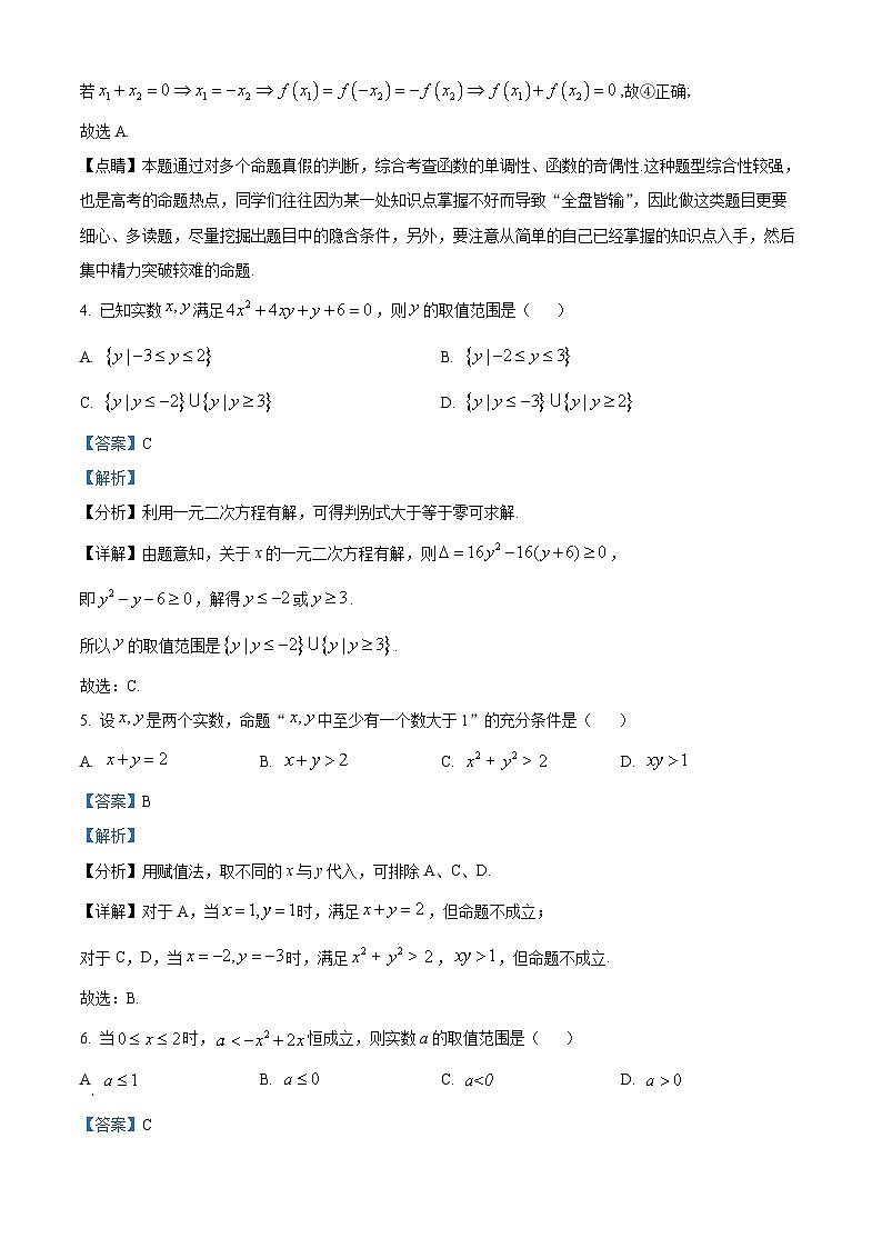 吉林省白城市第一中学2024-2025学年高一上学期10月期中考试数学试题 Word版含解析第3页