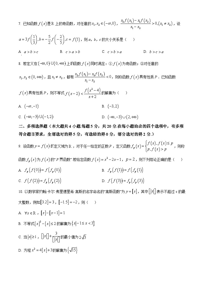 吉林省白城市第一中学2024-2025学年高一上学期10月期中考试数学试题 Word版无答案第2页