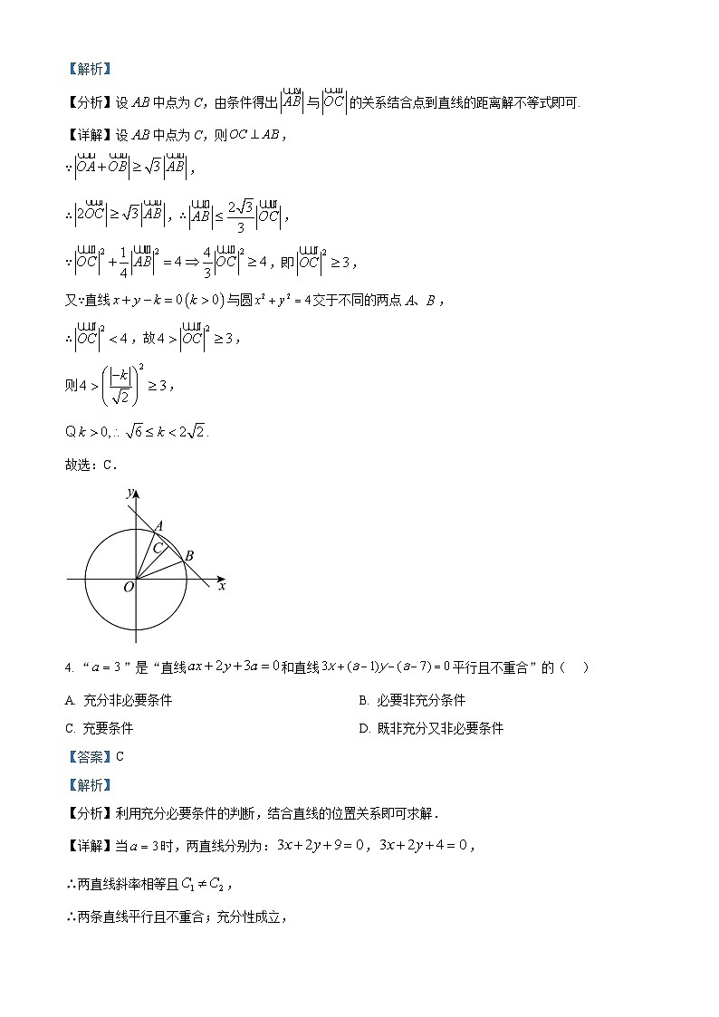 吉林省多校2024-2025学年高二上学期第一次月考（10月）数学试题 Word版含解析第2页