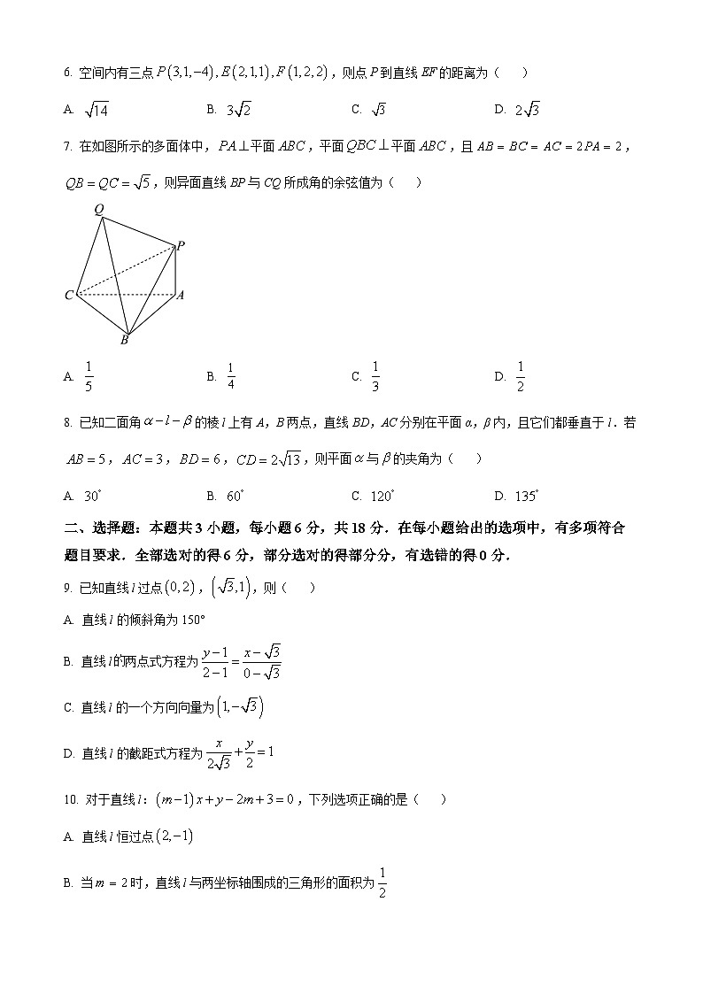 吉林省名校联盟2024-2025学年高二上学期9月联考数学试题 Word版无答案第2页