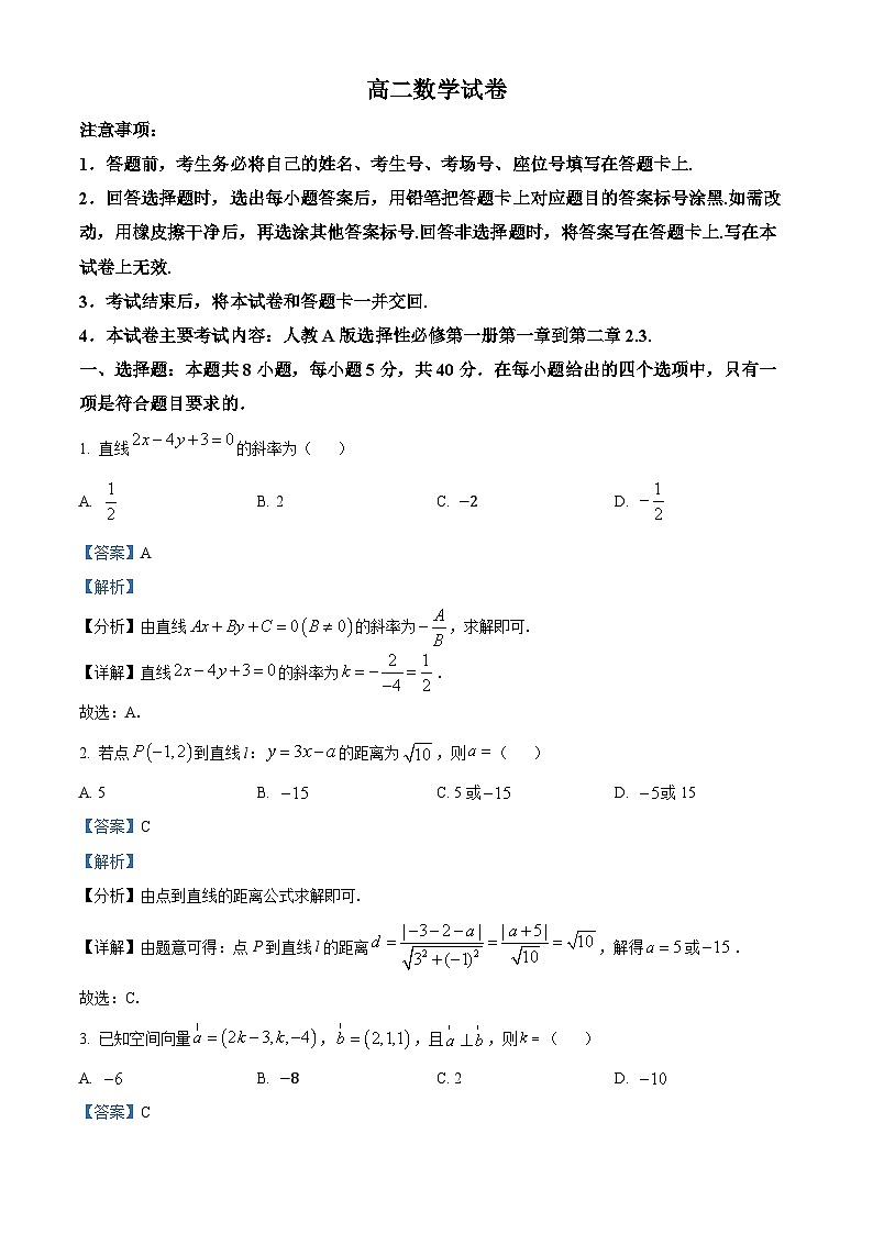 吉林省名校联盟2024-2025学年高二上学期9月联考数学试题 Word版含解析第1页
